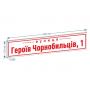 Табличка на будинок велика